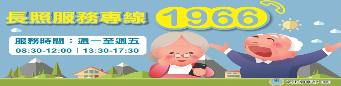 長照2.0-衛福部長照專區-